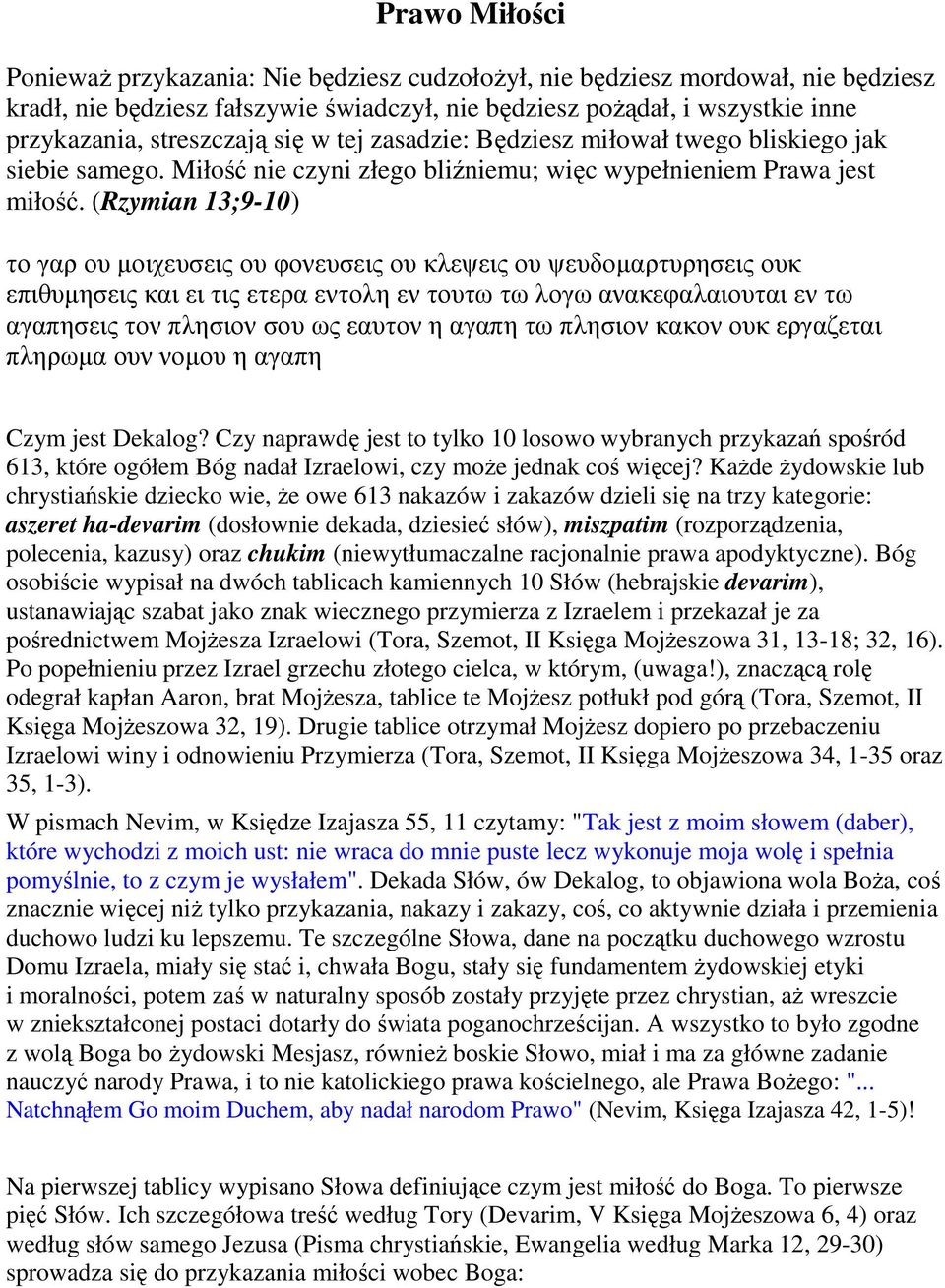 (Rzymian 13;9-10) το γαρ ου µοιχευσεις ου φονευσεις ου κλεψεις ου ψευδοµαρτυρησεις ουκ επιθυµησεις και ει τις ετερα εντολη εν τουτω τω λογω ανακεφαλαιουται εν τω αγαπησεις τον πλησιον σου ως εαυτον η