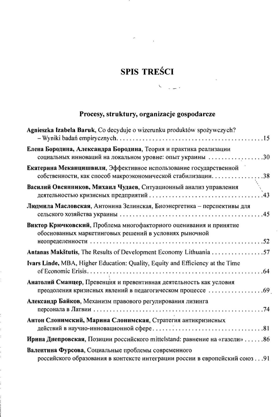 3(J>4>eKTHBHoe Hcnonb3OBaHHe rocyaapctbehhoh CO6cTBeHHOCTH, KaK CIIOCOS Maiq)O3KOHOMHHeCKOH CTa6HJIH3aUHH 38 BacHJiHH OBCHHHHKOB, Miixaiui HyaaeB, CHTyauHOHHbift ahanh3 ynpabjiehha \ KPH3HCHHX