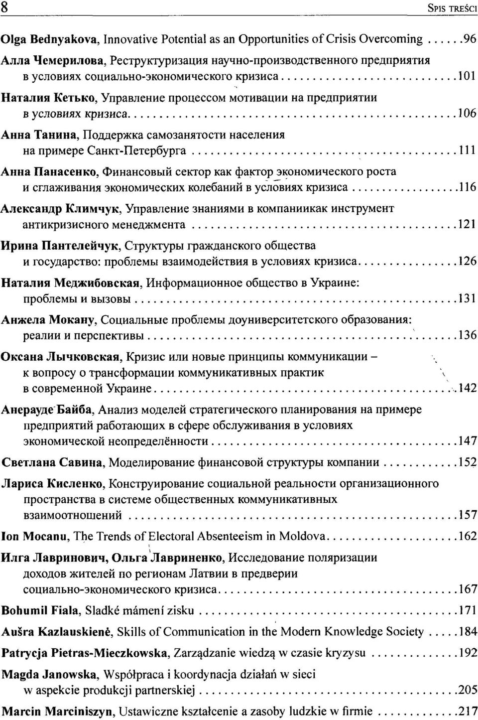 CaHKT-IleTep6ypra 111 Anna IlaiiaceHKO. <J>HHaHCOBbiH ceicrop KaK (J)aKTOp 3KOHOMH«iecKoro pocta H Cnia^HBaHHa 3K0H0MHHeCKHX KOJieSaHHH B ycj10bhax KpH3HCa 116 A.