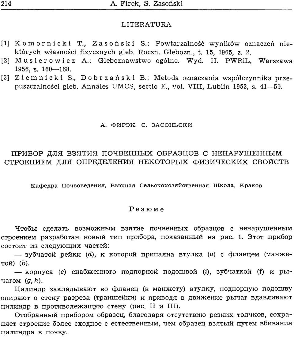 A nnales UMCS, sectio E., vol. VIII, L ublin 1953, s. 41 59. А. Ф И Р Э К, С.