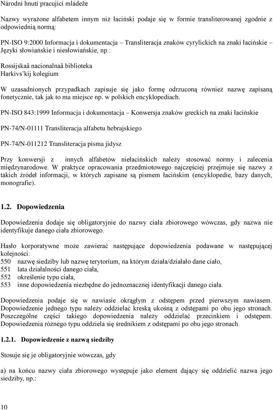 : Rossijskaâ nacionalnaâ biblioteka Harkívs kij kolegíum W uzasadnionych przypadkach zapisuje się jako formę odrzuconą również nazwę zapisaną fonetycznie, tak jak to ma miejsce np.
