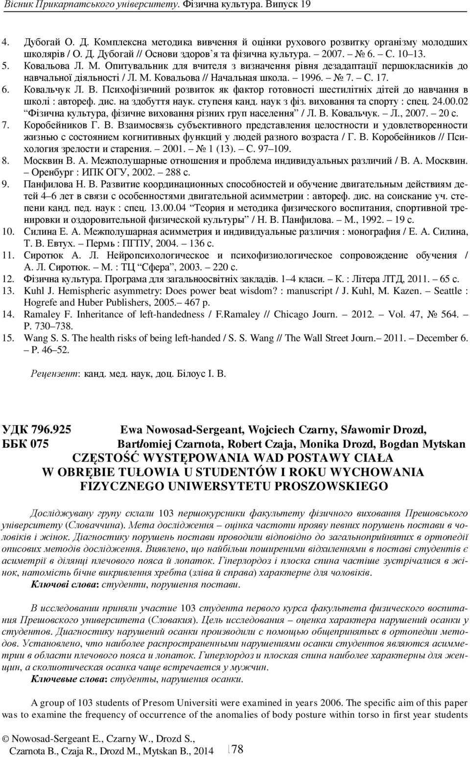 Психофізичний розвиток як фактор готовності шестилітніх дітей до навчання в школі : автореф. дис. на здобуття наук. ступеня канд. наук з фіз. виховання та спорту : спец. 24.00.