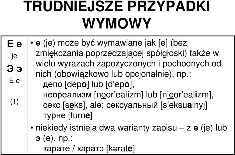 : депо [depo] lub [d epo], неореализм [neor ealizm] lub [n eor ealizm], секс [seks], ale: сексуальный [s