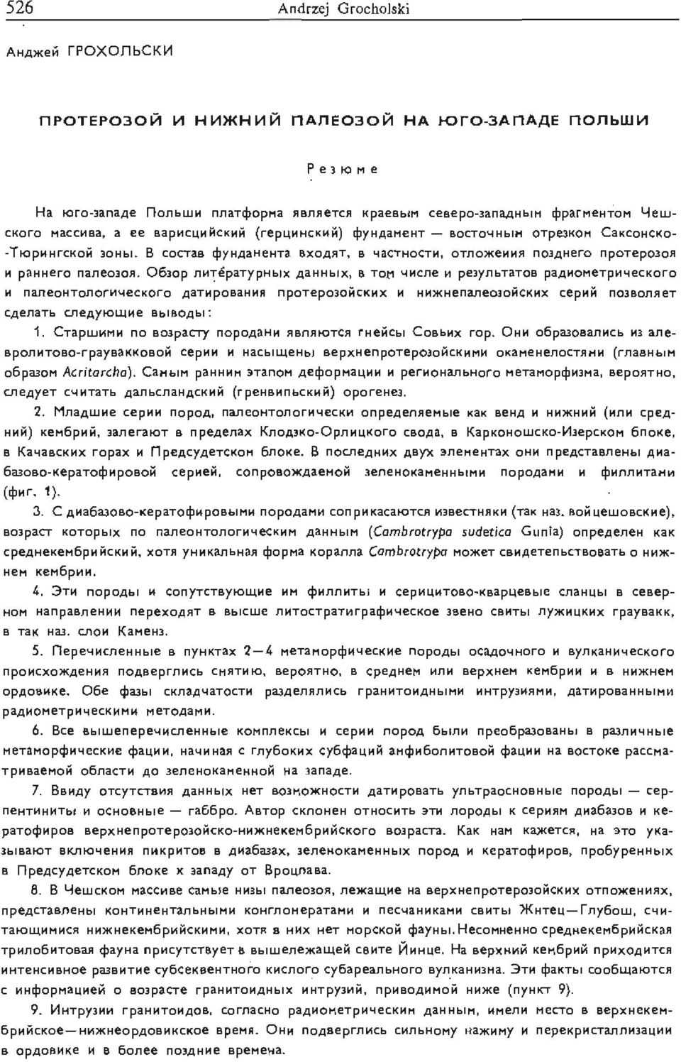 -TlOpHHrcKoił 30Hbl. B COCTas <pyhaamehta BXOART, B... 3CTHOCTH, OTIlO>KeH\IIR n03ahero npotep030r \II pahhero naneolojl.