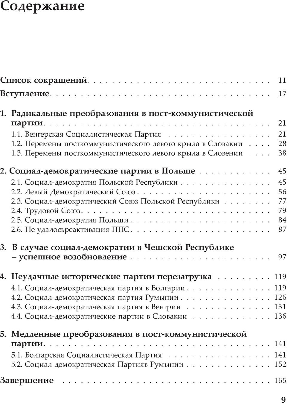6........................ 87 3. -....................... 97 4. H......... 119 4.1. -.............. 119 4.2. -............... 126 4.3. -.............. 131 4.4. C -.