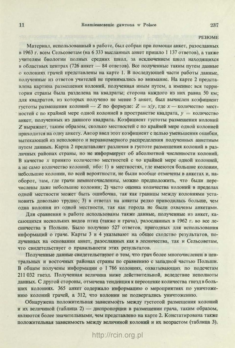 OTBeros). Bce nojiynehhbie rakhm nyxcm flahhbie o KOJIOHHHX rpanem npeflcrabjiehbi Ha Kapre 1. B nocjieflyioineh lacxh pagoxbi aahhwe, nojiyiehhbie H3 OXBCXOB yhhxejieä He nphhhmajihcb BO BHHMaHHe.