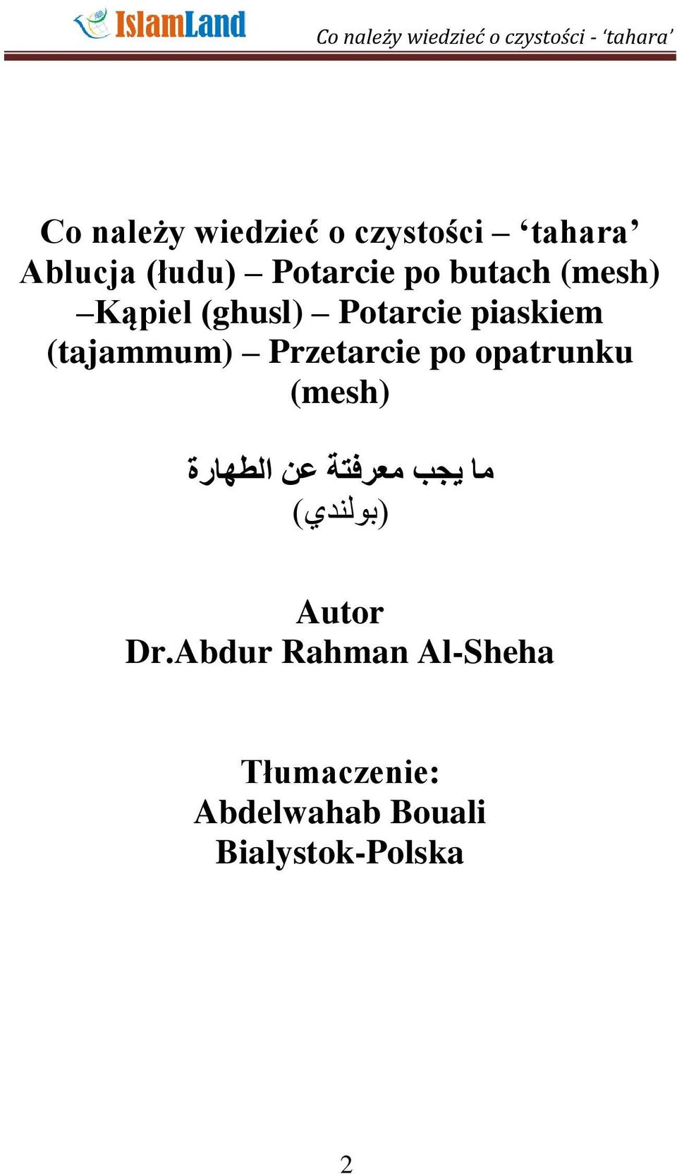 Przetarcie po opatrunku (mesh) ما يجب معرفتة عن الطهارة )بولندي(
