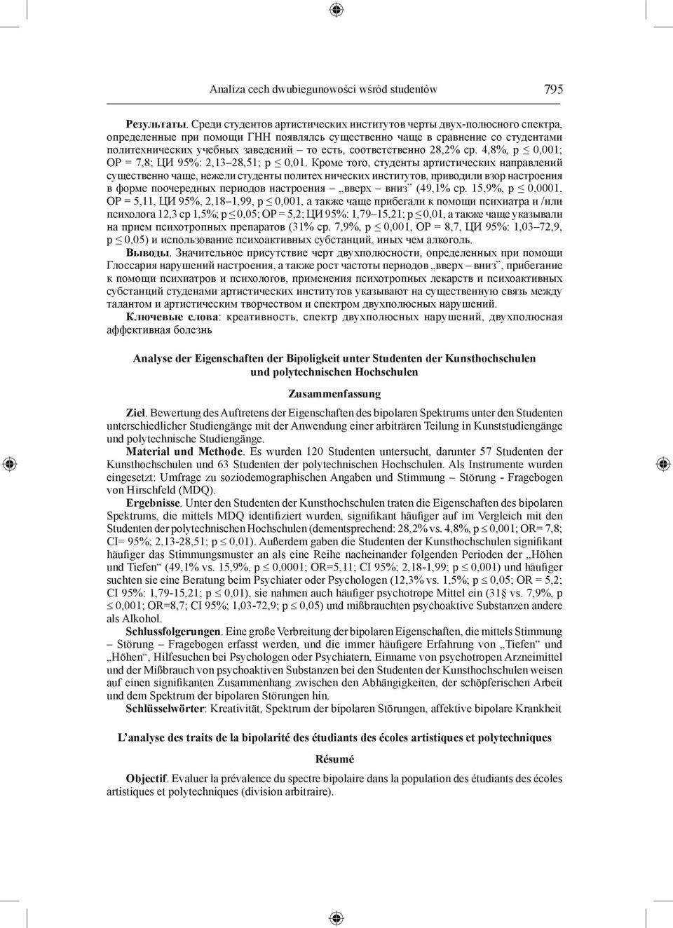 соответственно 28,2% ср. 4,8%, p 0,001; ОР = 7,8; ЦИ 95%: 2,13 28,51; р 0,01.
