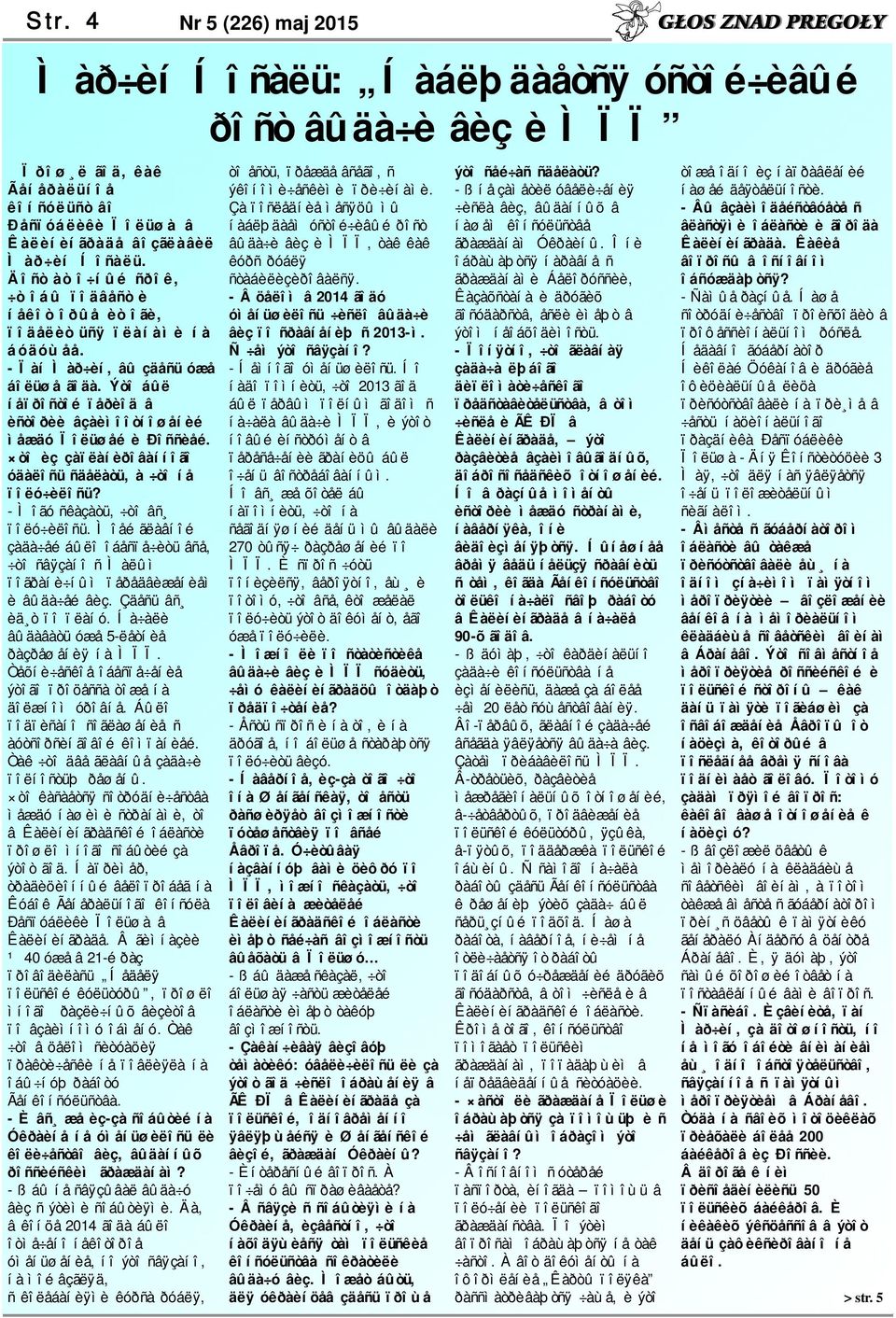 òî èç çàïëàíèðîâàííîãî óäàëîñü ñäåëàòü, à òî íå ïîëó èëîñü? - Ìîãó ñêàçàòü, òî âñ ïîëó èëîñü. Ìîåé ãëàâíîé çàäà åé áûëî îáåñïå èòü âñå, òî ñâÿçàíî ñ Ìàëûì ïîãðàíè íûì ïåðåäâèæåíèåì è âûäà åé âèç.