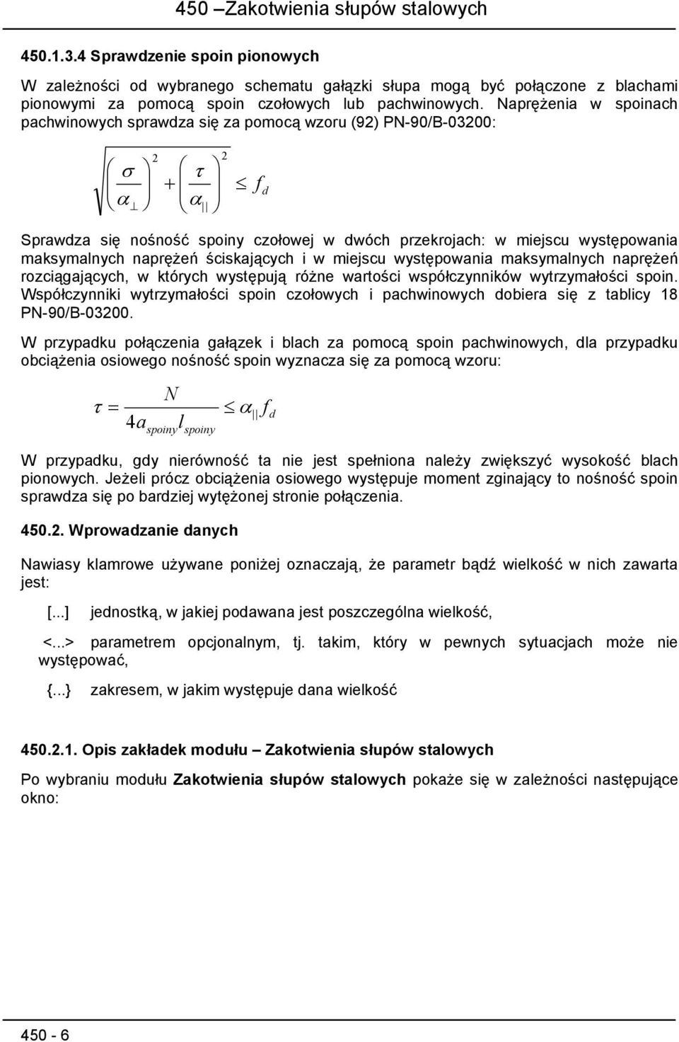 naprężeń ściskających i w miejscu występowania maksymalnych naprężeń rozciągających, w których występują różne wartości współczynników wytrzymałości spoin.