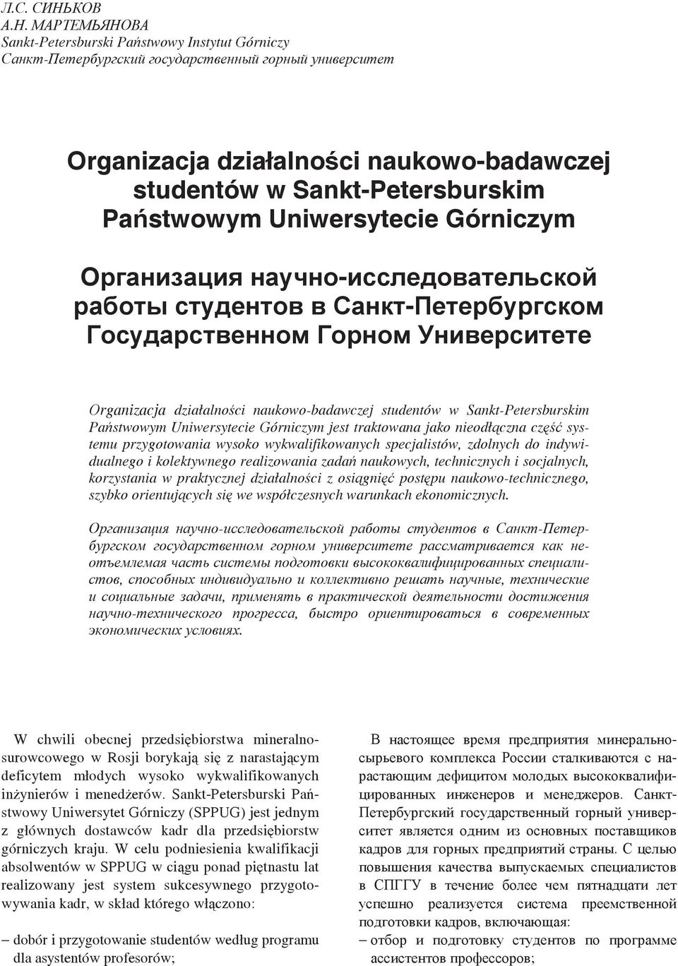 $ systemu przygotowania wysoko wykwalifikowanych specjalistów, zdolnych do indywidualnego i kolektywnego realizowania zada naukowych, technicznych i socjalnych, korzystania w praktycznej działalno!
