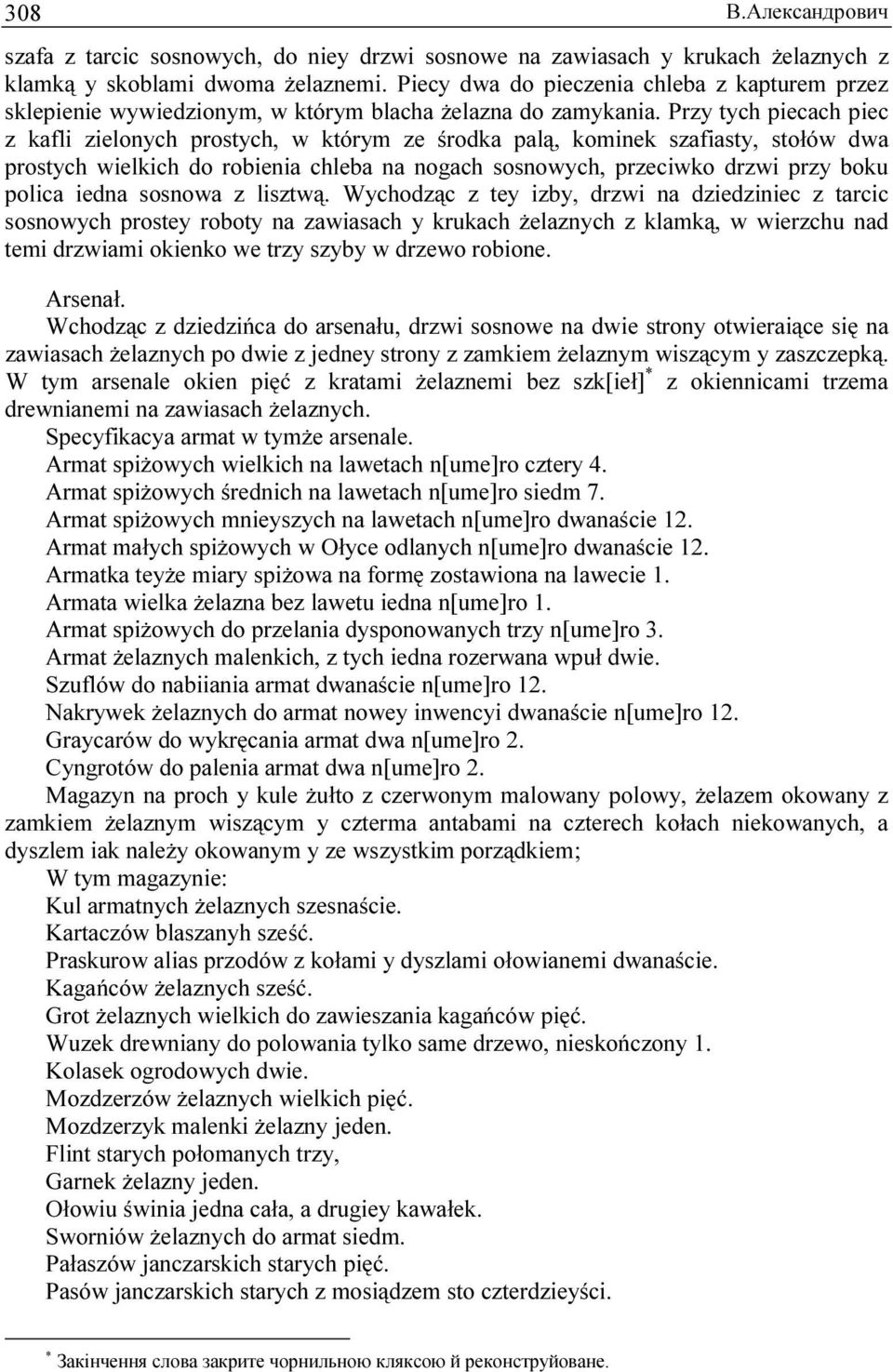 Przy tych piecach piec z kafli zielonych prostych, w którym ze środka palą, kominek szafiasty, stołów dwa prostych wielkich do robienia chleba na nogach sosnowych, przeciwko drzwi przy boku polica