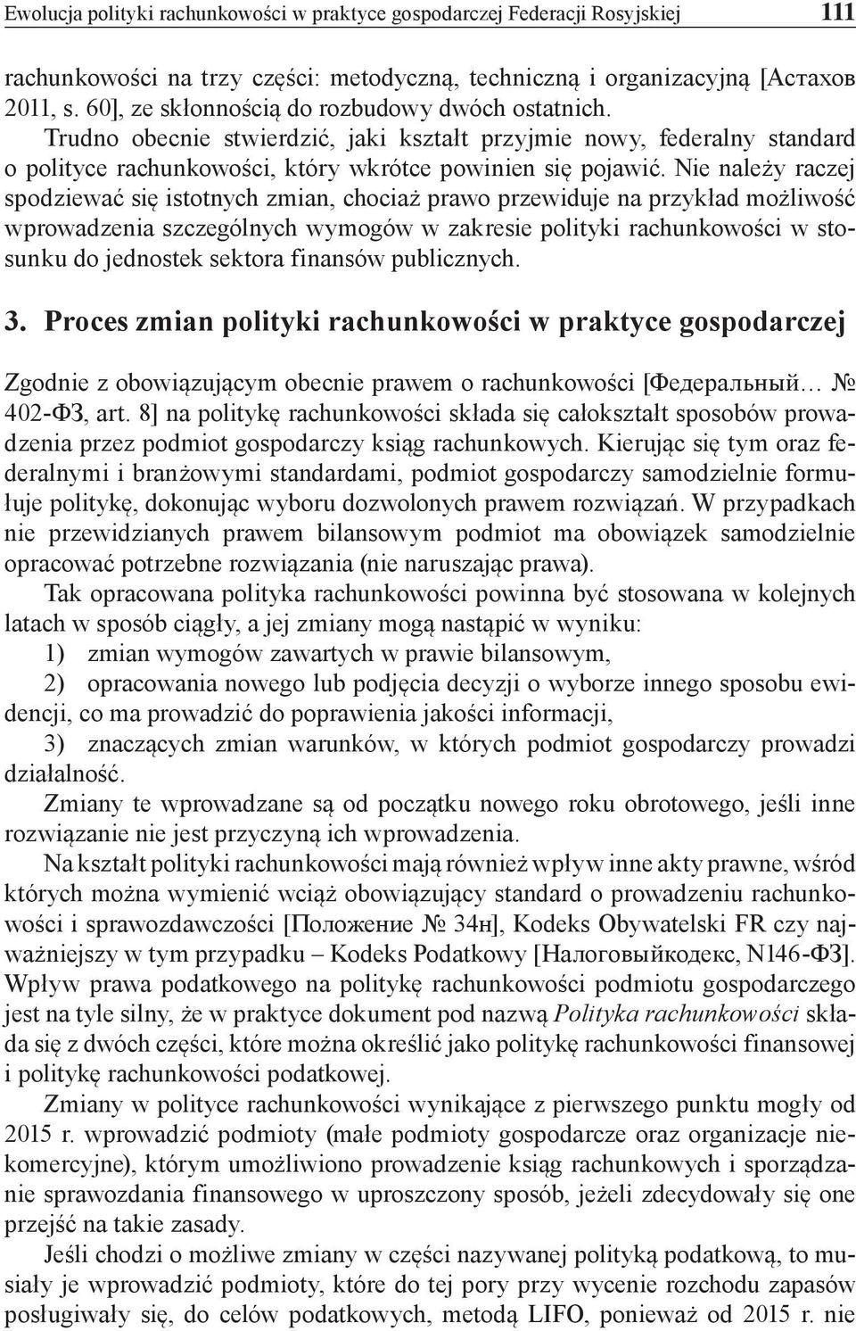 Nie należy raczej spodziewać się istotnych zmian, chociaż prawo przewiduje na przykład możliwość wprowadzenia szczególnych wymogów w zakresie polityki rachunkowości w stosunku do jednostek sektora