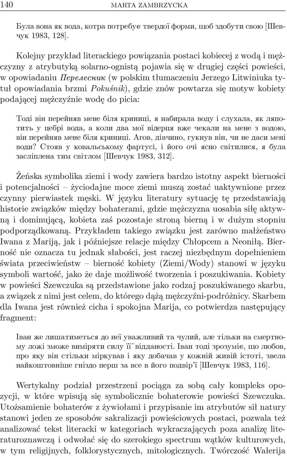 Litwiniuka tytuł opowiadania brzmi Pokuśnik), gdzie znów powtarza się motyw kobiety podającej mężczyźnie wodę do picia: Тодi вiн перейняв мене бiля криницi, я набирала воду i слухала, як ляпотить у