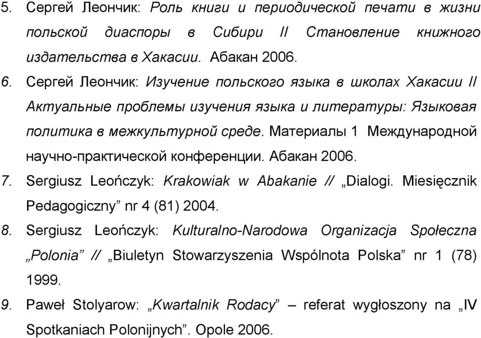 Материалы 1 Международной научно-практической конференции. Абакан 2006. 7. Sergiusz Leończyk: Krakowiak w Abakanie // Dialogi. Miesięcznik Pedagogiczny nr 4 (81) 2004. 8.