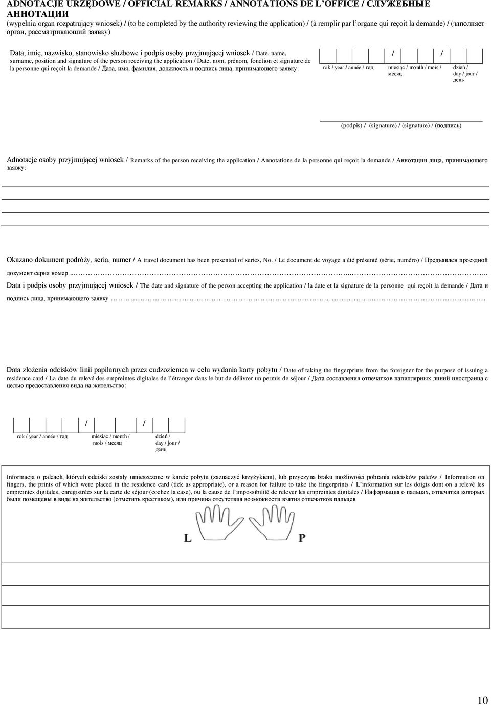 signature of the person receiving the application / Date, nom, prénom, fonction et signature de la personne qui reçoit la demande / Дата, имя, фамилия, должность и подпись лица, принимающего заявку:
