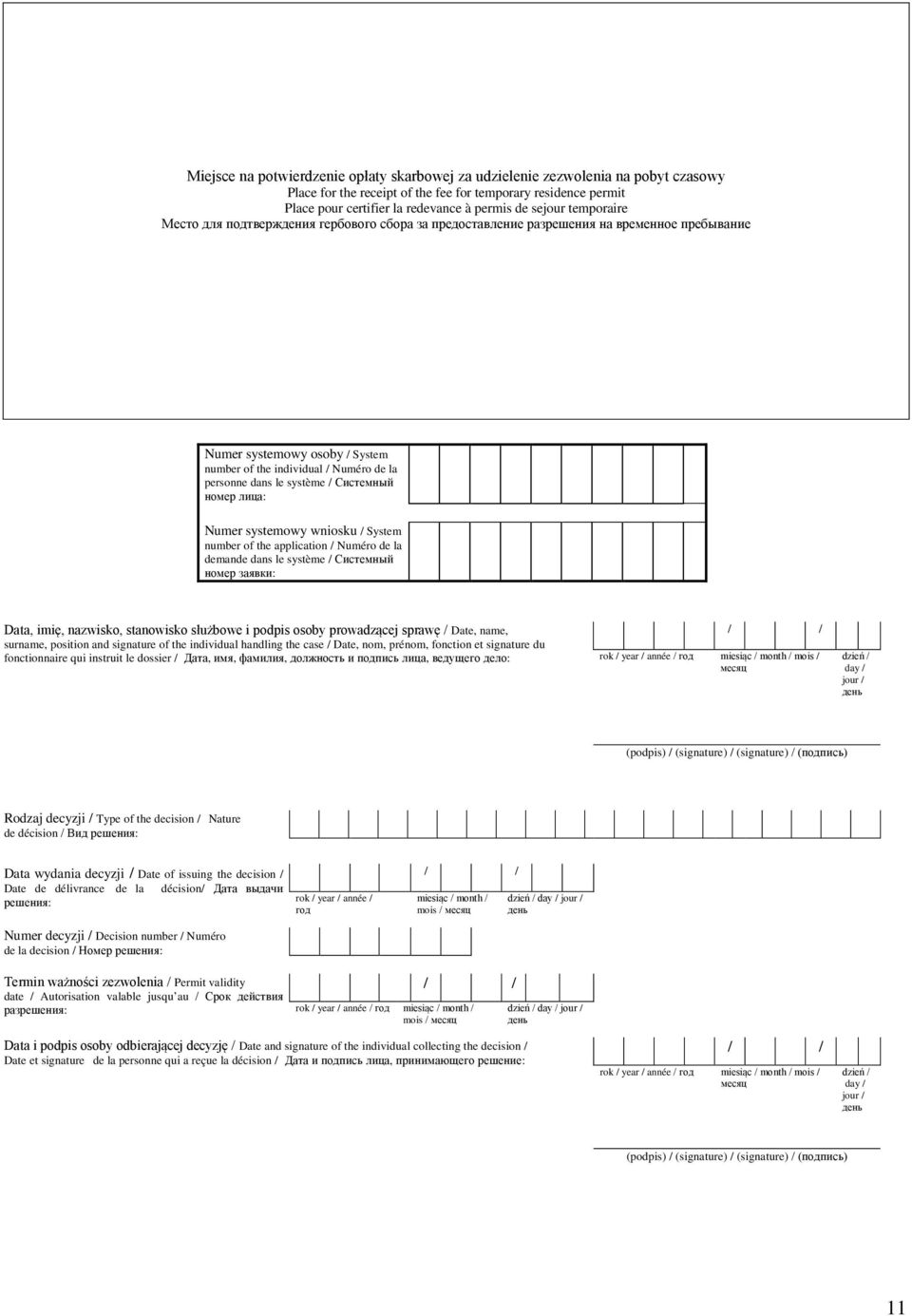 système / Системный номер лица: Numer systemowy wniosku / System number of the application / Numéro de la demande dans le système / Системный номер заявки: Data, imię, nazwisko, stanowisko służbowe i