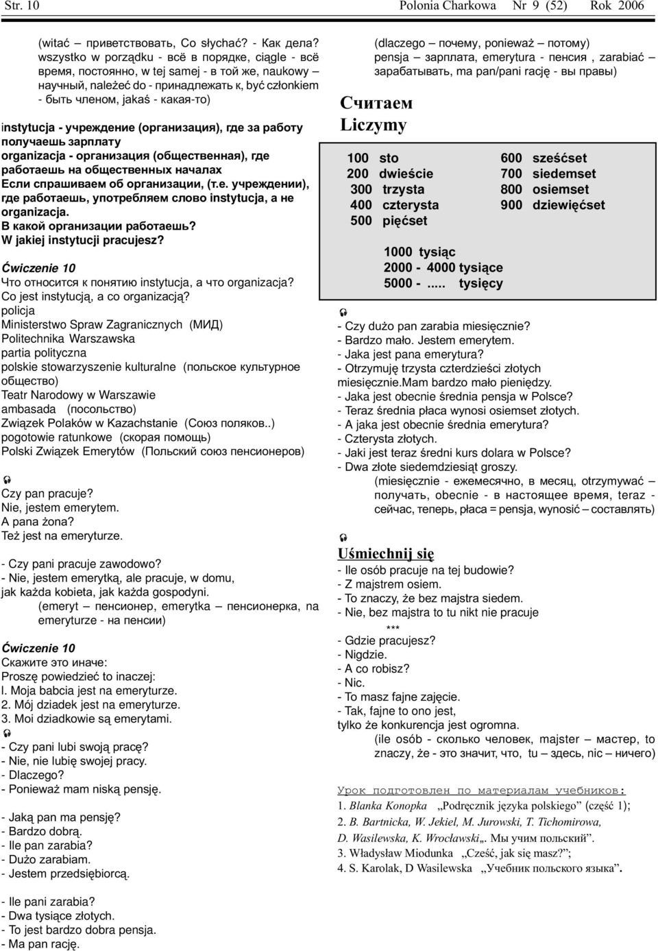 ðåæäåíèå (îðãàíèçàöèÿ), ãäå çà ðàáîòó ïîëó àåøü çàðïëàòó organizacja - îðãàíèçàöèÿ (îáùåñòâåííàÿ), ãäå ðàáîòàåøü íà îáùåñòâåííûõ íà àëàõ Åñëè ñïðàøèâàåì îá îðãàíèçàöèè, (ò.å. ó ðåæäåíèè), ãäå ðàáîòàåøü, óïîòðåáëÿåì ñëîâî instytucja, à íå organizacja.