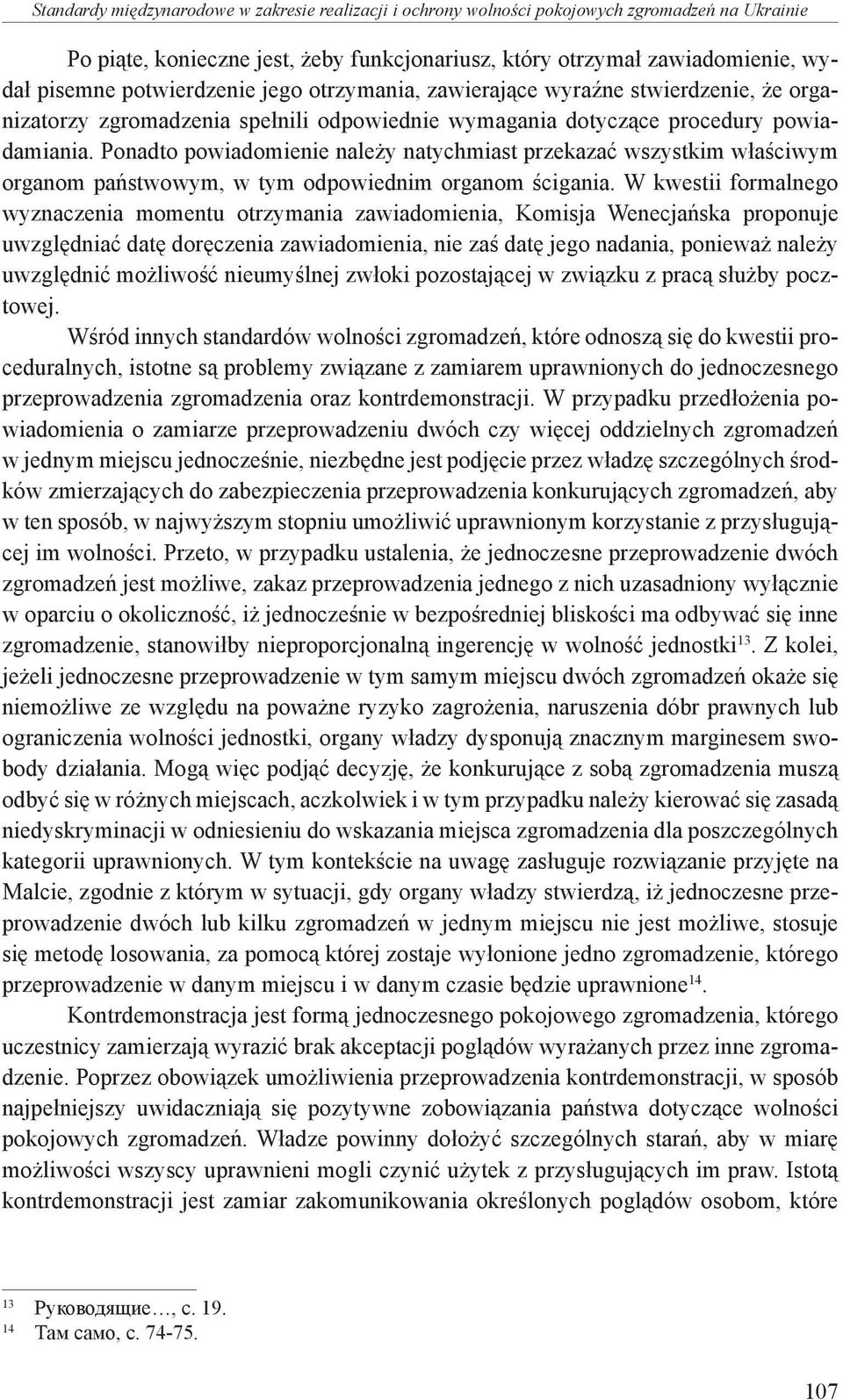Ponadto powiadomienie należy natychmiast przekazać wszystkim właściwym organom państwowym, w tym odpowiednim organom ścigania.