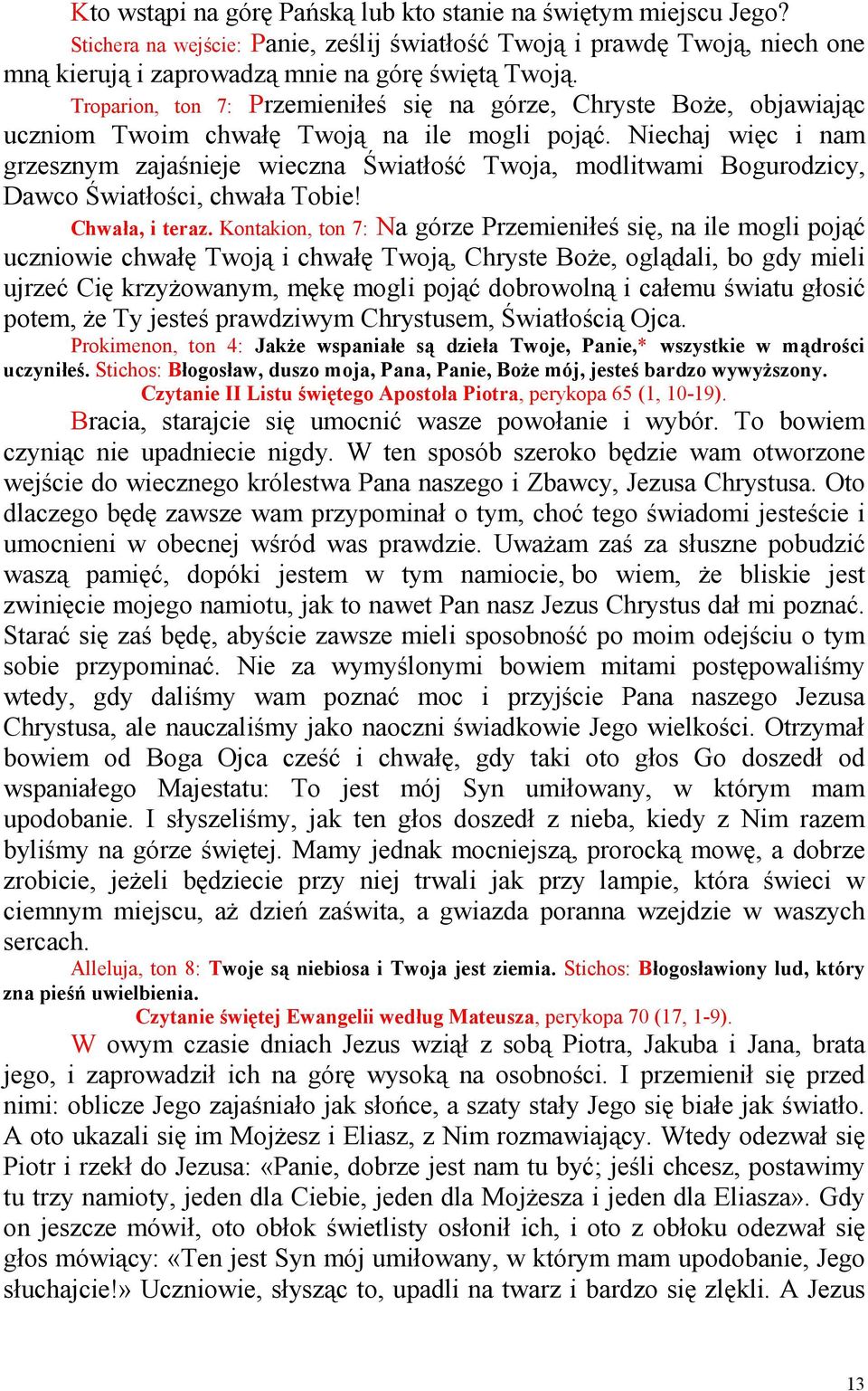 Niechaj więc i nam grzesznym zajaśnieje wieczna Światłość Twoja, modlitwami Bogurodzicy, Dawco Światłości, chwała Tobie! Chwała, i teraz.
