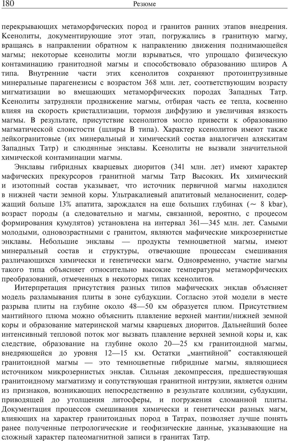 , - 13%, ( 8 kbar), (,,, ) 361