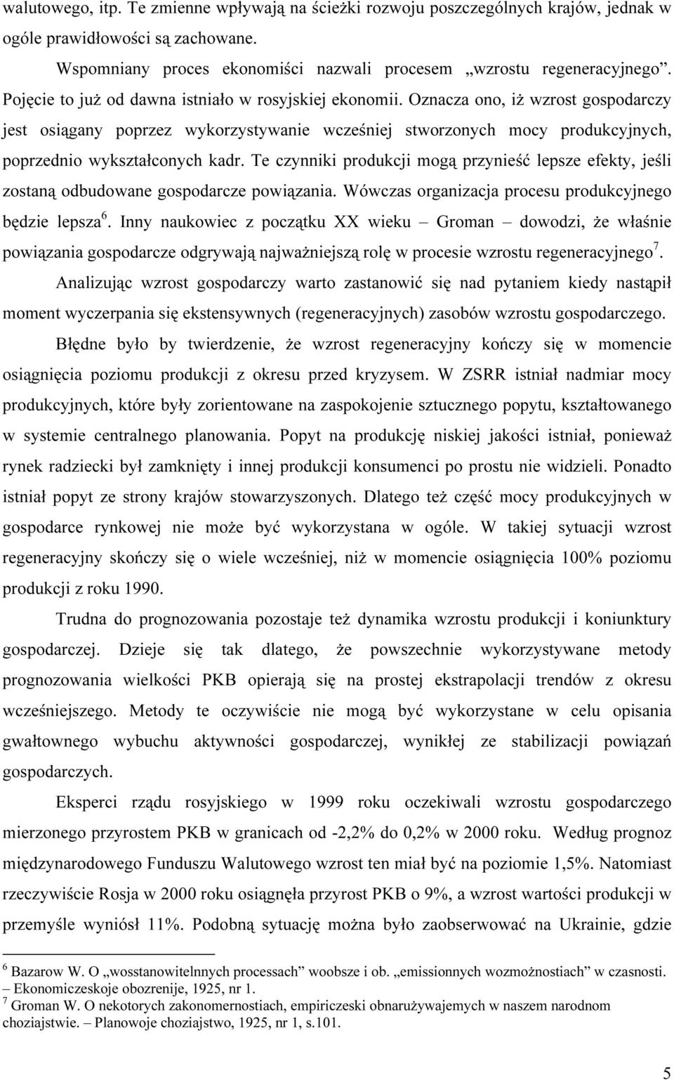 Oznacza ono, iż wzrost gospodarczy jest osiągany poprzez wykorzystywanie wcześniej stworzonych mocy produkcyjnych, poprzednio wykształconych kadr.