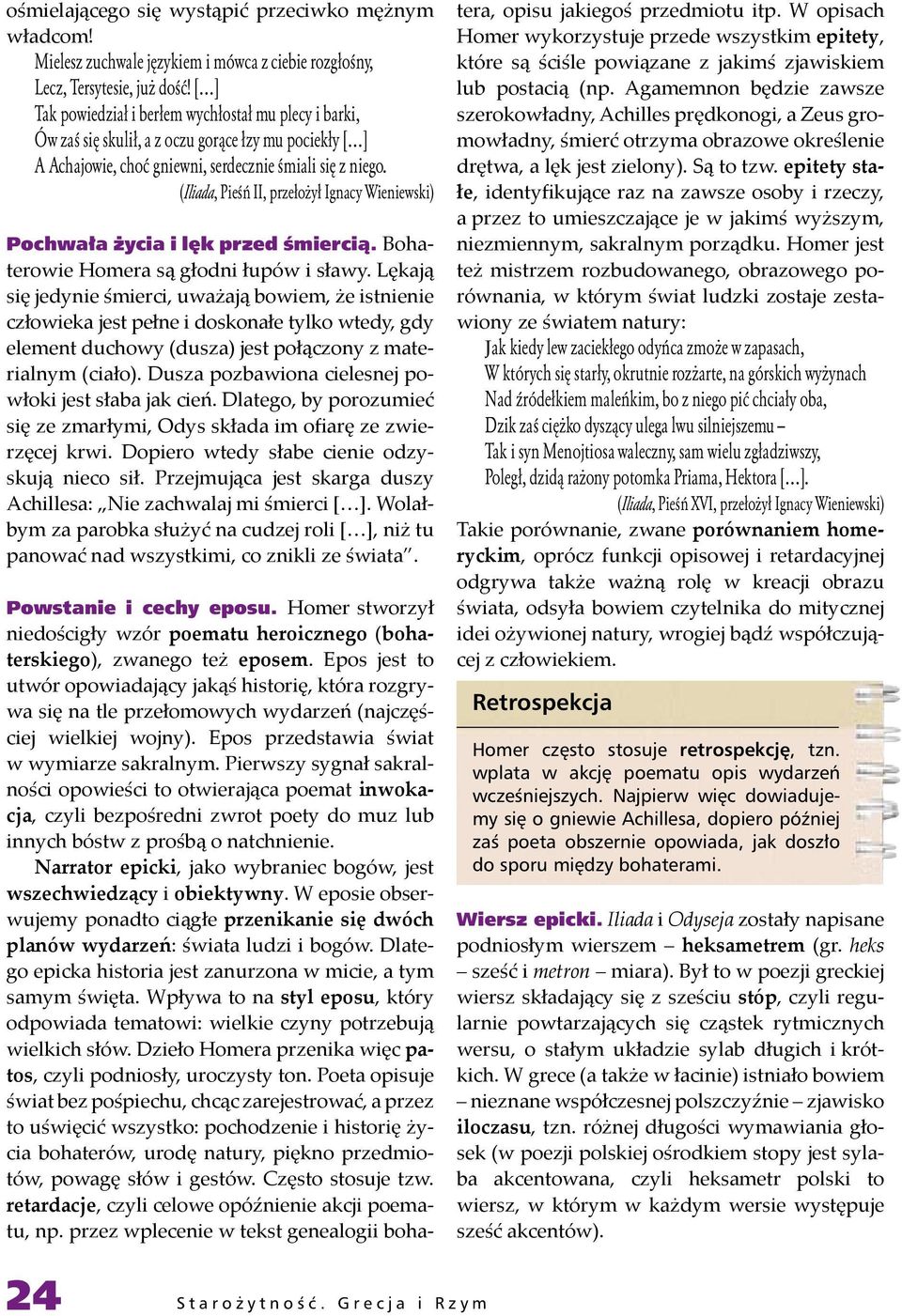 (Iliada, Pieśń II, przełożył Ignacy Wieniewski) Pochwała życia i lęk przed śmiercią. Bohaterowie Homera są głodni łupów i sławy.