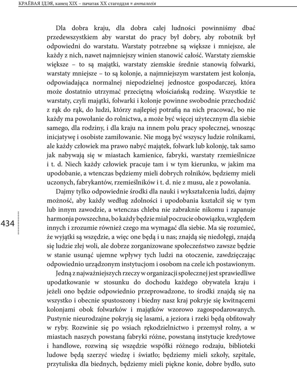 Warstaty ziemskie większe to są majątki, warstaty ziemskie średnie stanowią folwarki, warstaty mniejsze to są kolonje, a najmniejszym warstatem jest kolonja, odpowiadająca normalnej niepodzielnej