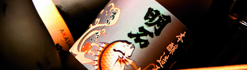 AKASHI-TAI SAKE SAKE TO JAPOŃSKA KULTURA. TO JEST MOJA HISTORIA I MOJE ODZWIERCIEDLENIE - KIMIO YONEZAWA. Rodzina Yonezawa rozpoczęła produkcję sake w 1886 r.