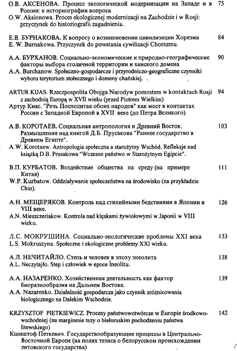 Przyczynek do powstania cywilizacji Chorezmu. A.A. ByPXAHOB. CouHajn>HO-3KOHOMHiecKHe H npnpo,hho-reorpa<])hheckhe 90 <j>aieropbi Bbi6opa CTOJIHMHOH TeppHTopHH H xahckoro flomeha A.A. Burchanow.