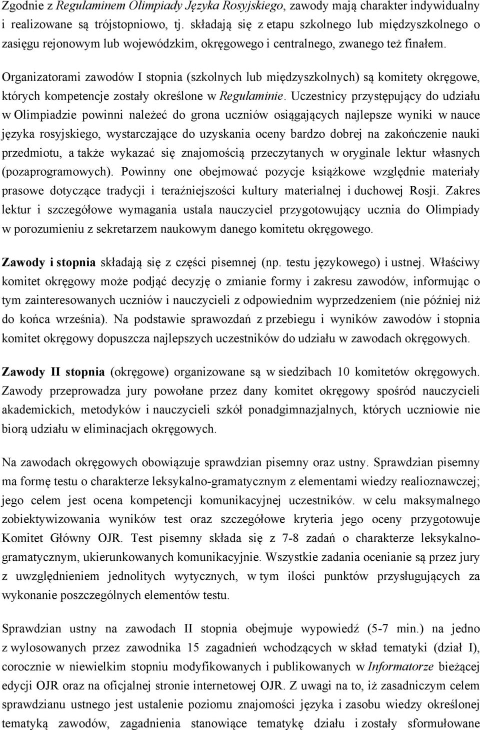 Organizatorami zawodów I stopnia (szkolnych lub międzyszkolnych) są komitety okręgowe, których kompetencje zostały określone w Regulaminie.