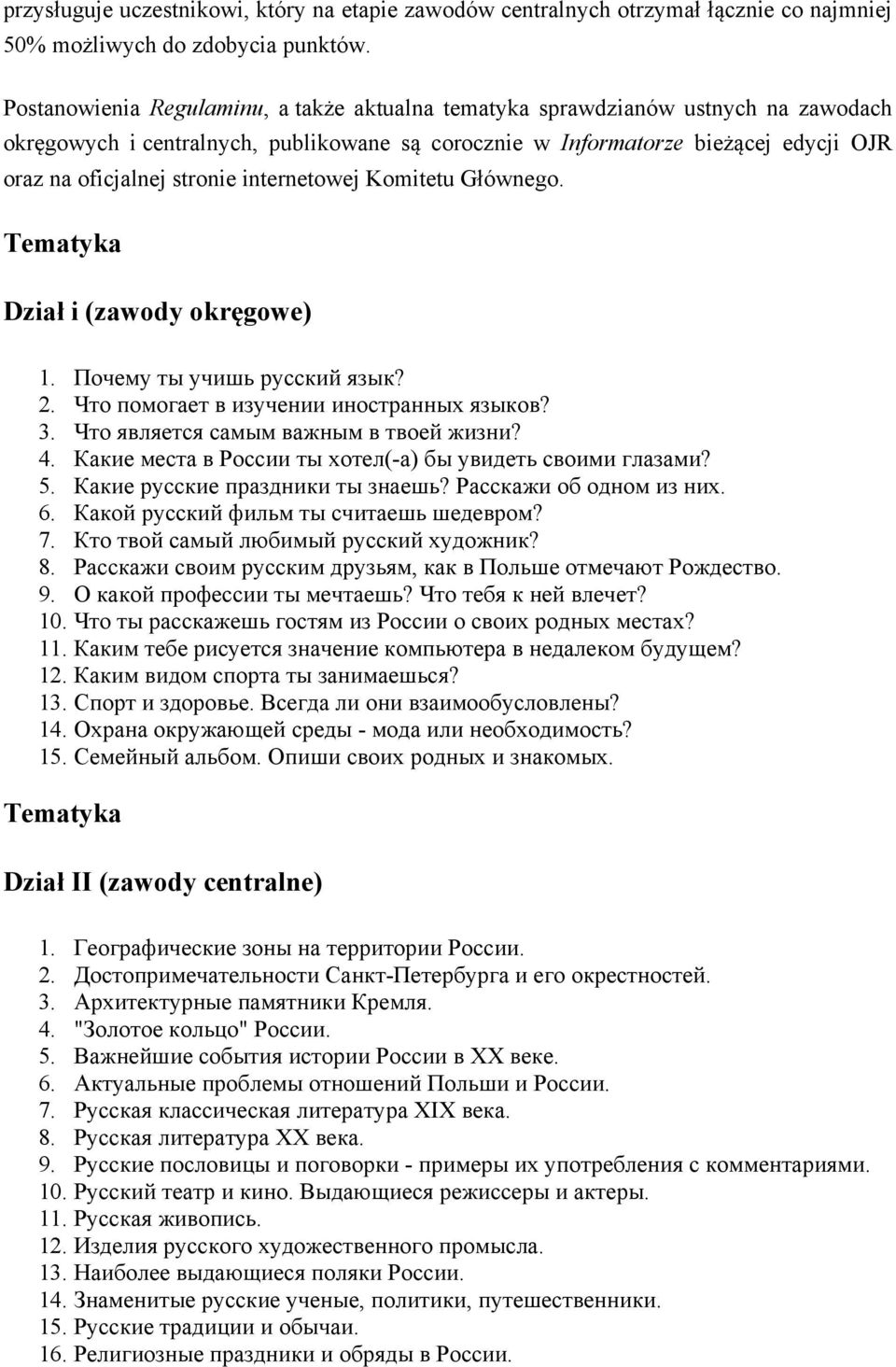 internetowej Komitetu Głównego. Tematyka Dział i (zawody okręgowe) 1. Почему ты учишь русский язык? 2. Что помогает в изучении иностранных языков? 3. Что является самым важным в твоей жизни? 4.