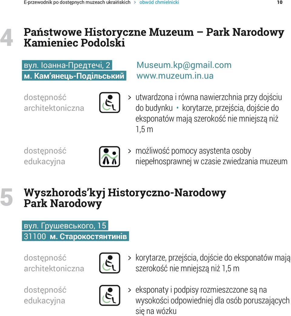 ua > > utwardzona i równa nawierzchnia przy dojściu do budynku korytarze, przejścia, dojście do eksponatów mają szerokość nie mniejszą niż > 1,5 m > > możliwość pomocy asystenta osoby