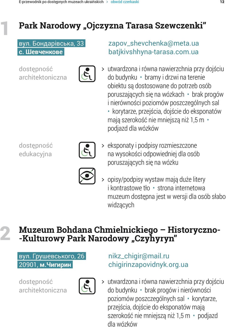 poszczególnych sal korytarze, przejścia, dojście do eksponatów mają szerokość nie mniejszą niż 1,5 m podjazd dla wózków > > eksponaty i podpisy rozmieszczone na wysokości odpowiedniej dla osób