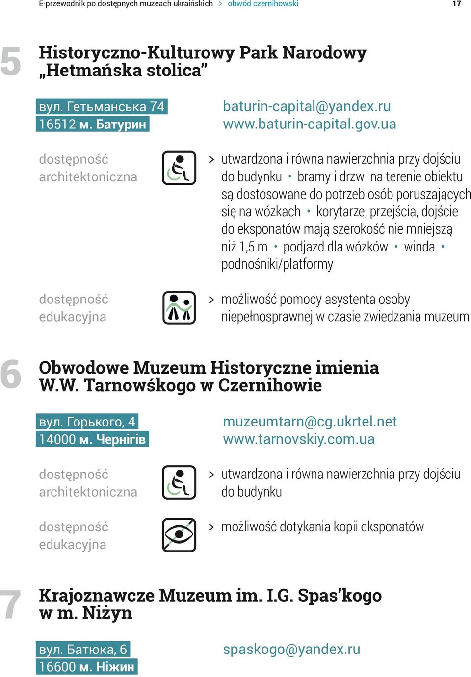 ua > > utwardzona i równa nawierzchnia przy dojściu do budynku bramy i drzwi na terenie obiektu są dostosowane do potrzeb osób poruszających się na wózkach korytarze, przejścia, dojście do eksponatów