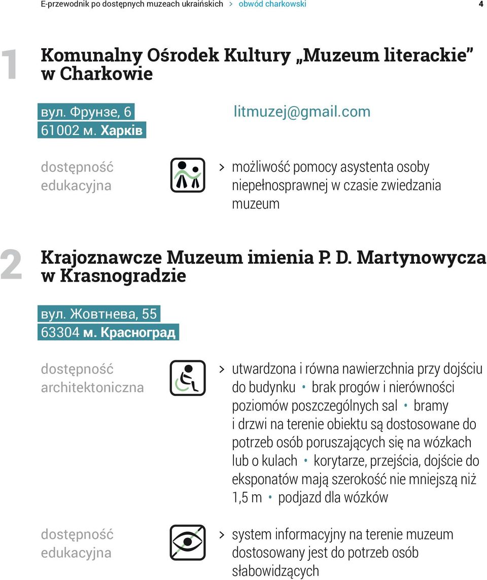 Красноград > > utwardzona i równa nawierzchnia przy dojściu do budynku brak progów i nierówności poziomów poszczególnych sal bramy i drzwi na terenie obiektu są dostosowane do potrzeb osób