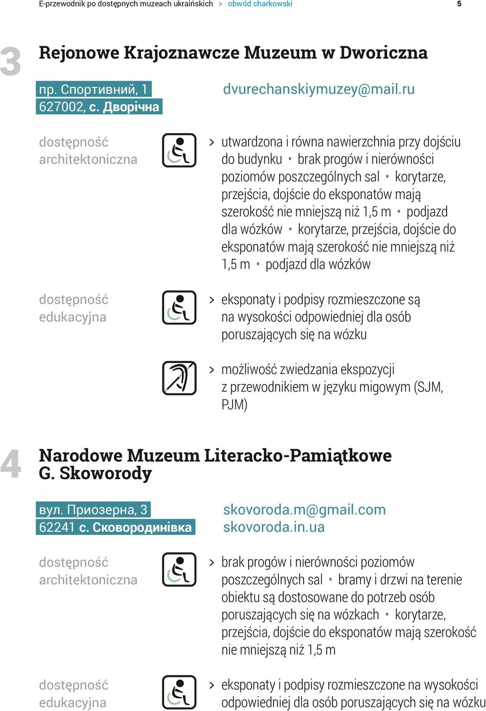 podjazd dla wózków korytarze, przejścia, dojście do eksponatów mają szerokość nie mniejszą niż 1,5 m podjazd dla wózków > > eksponaty i podpisy rozmieszczone są na wysokości odpowiedniej dla osób