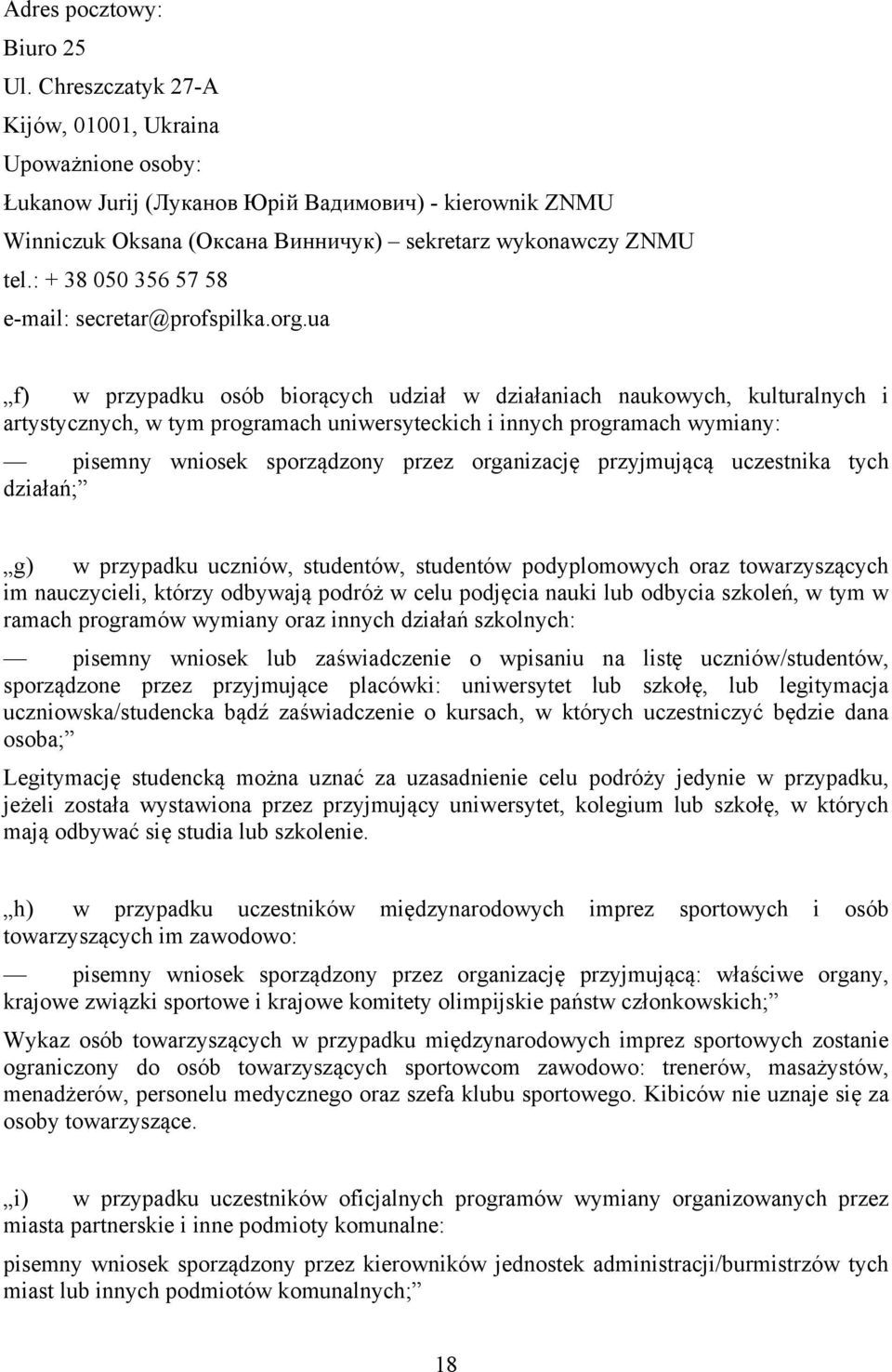 : + 38 050 356 57 58 e-mail: secretar@profspilka.org.