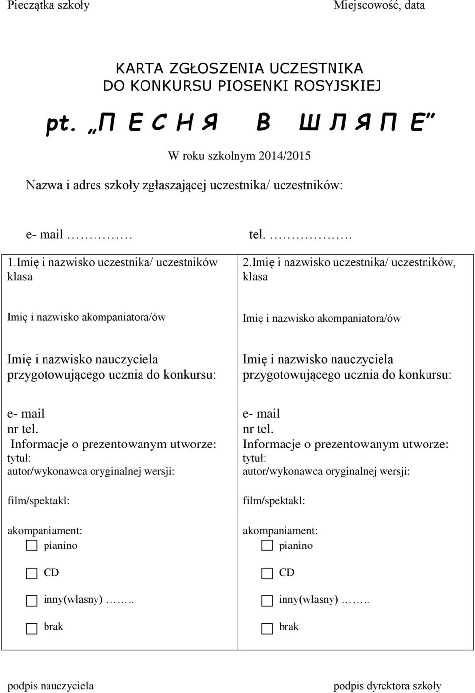 Imię i nazwisko uczestnika/ uczestników, klasa Imię i nazwisko akompaniatora/ów Imię i nazwisko akompaniatora/ów Imię i nazwisko nauczyciela przygotowującego ucznia do konkursu: Imię i nazwisko