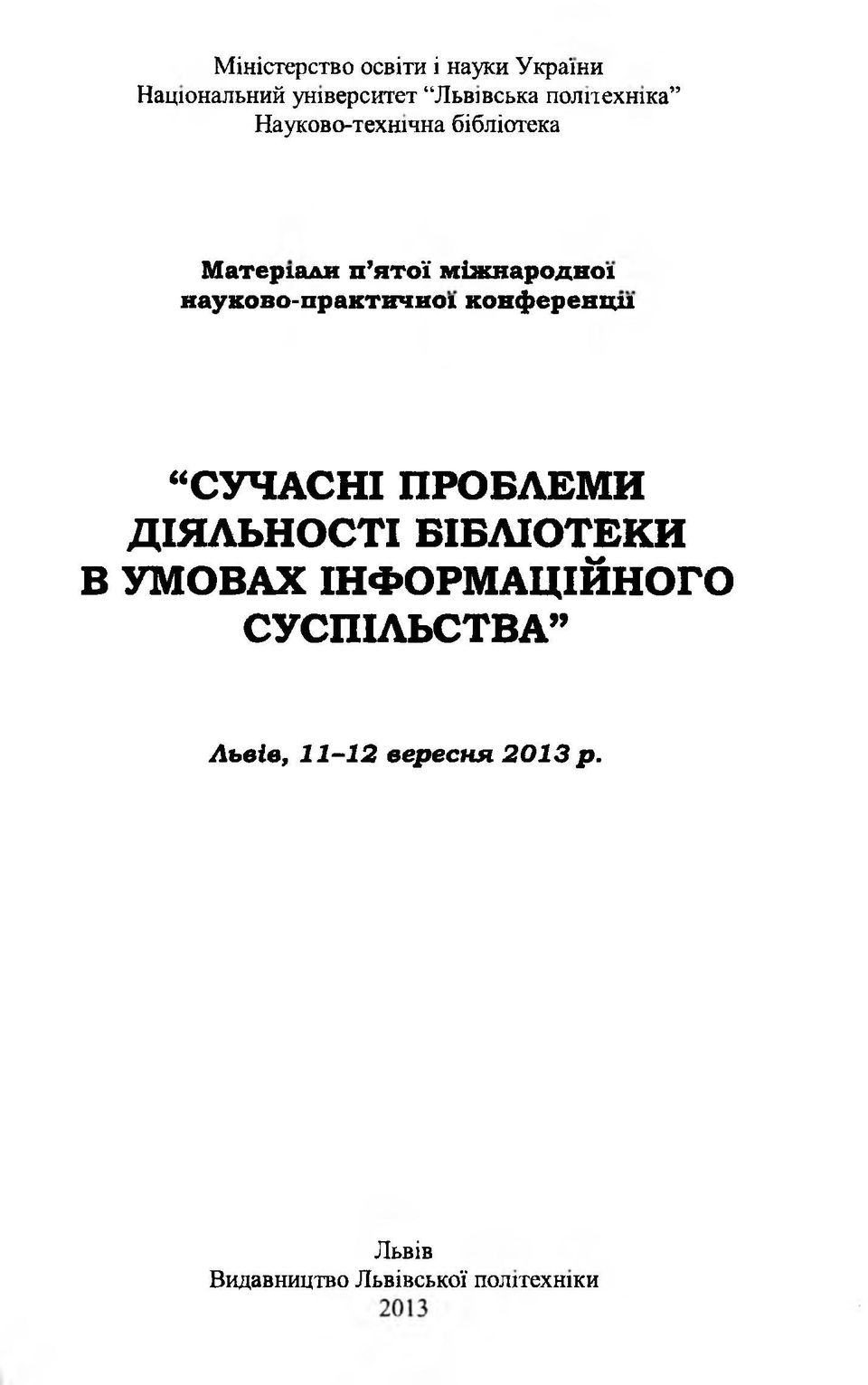 мйкнароднси науково-практично!