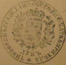 34 Ogólny wykaz księży rzymskokatolickich, greckokatolickich i prawosławnych Odcisk 2 Rok 1848, 14 marca.