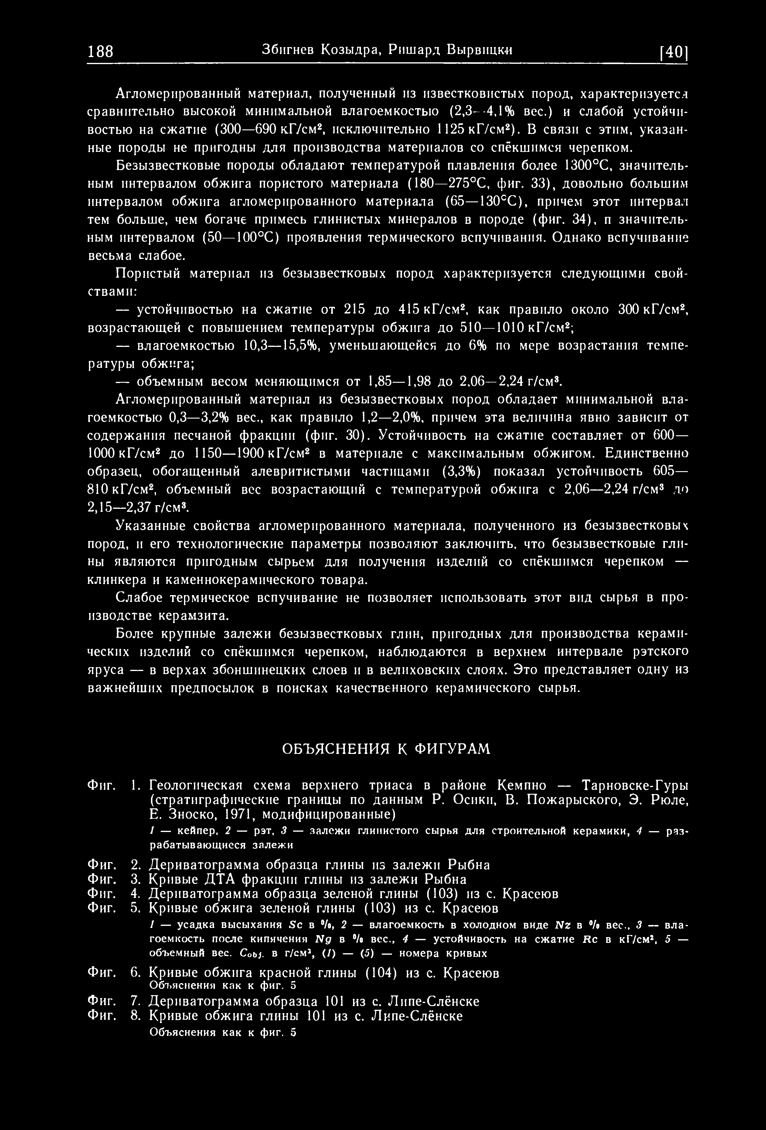 188 Збигнев Козыдра, Ришард Вырвицк-и [401 Агломерированный материал, полученный из известковистых пород, характеризуется сравнительно высокой минимальной влагоемкостыо (2,3 4,1% вес.