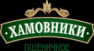 Chamowniki Pszeniczne Marka piwa jest znana i lubiana przez prawie 150 lat i pochodzi od historycznej nazwy dzielnicy w Moskwie ( Cham dawna nazwa płótna z lnu).