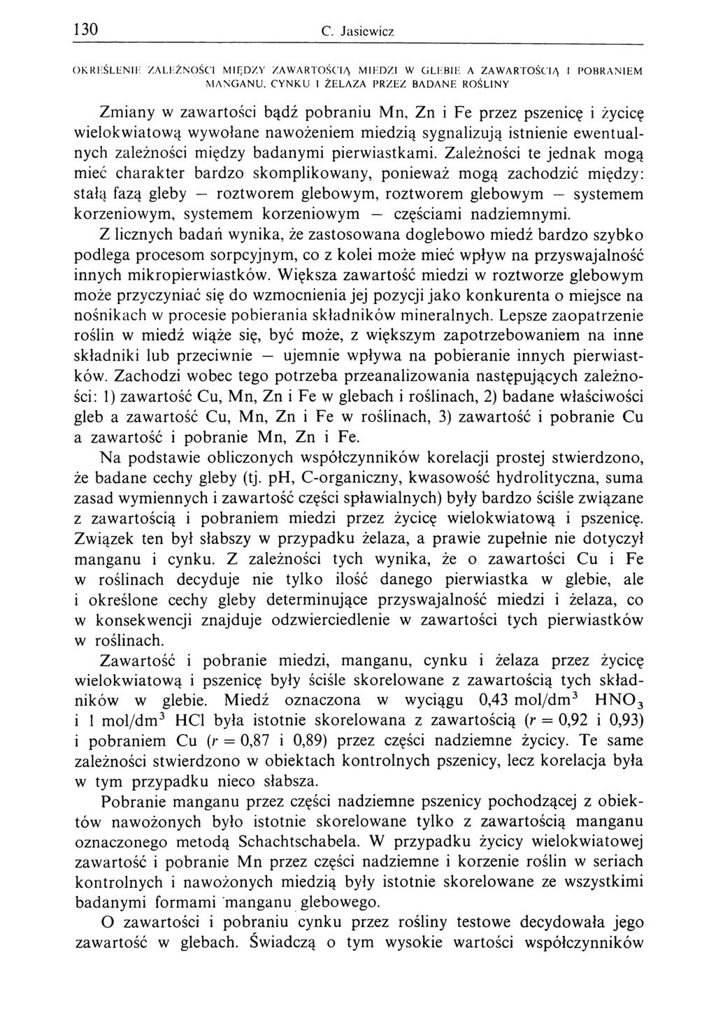130 С.