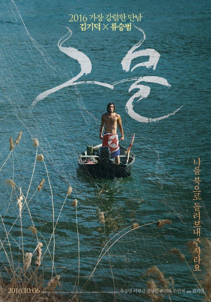 Przedstawia prezentowany na festiwalu w Wenecji 2016 film W SIECI Reżyseria Kim Ki-duk Korea Południowa 2016, 114 min Wstrząsająca historia biednego rybaka uznanego przez pomyłkę za szpiega W KINACH