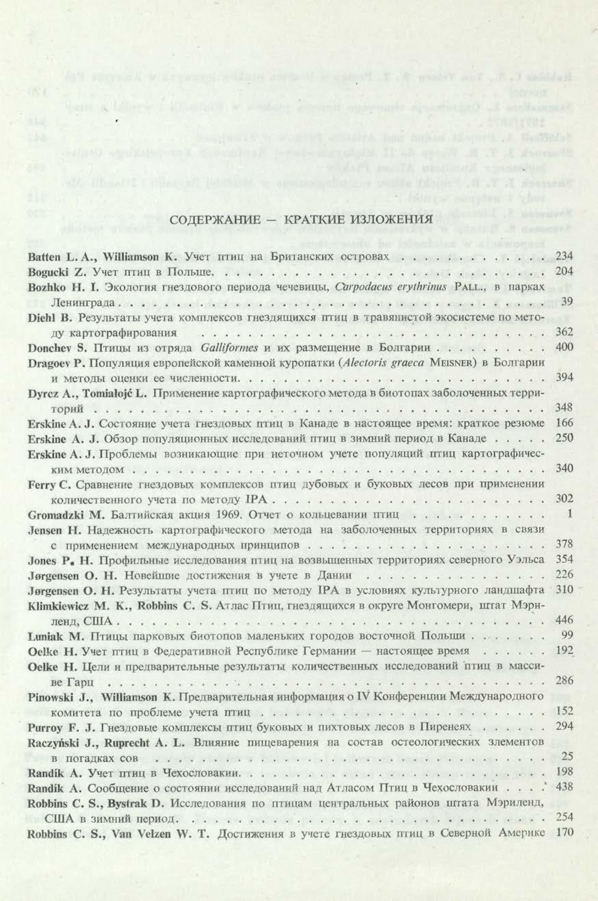 COAEPKAHME - KPATKHE M3JIOACEHHH Batten L. A., Williamson K. VneT nrmi na BpHiancKHX octpobax 234 Bogucki Z. Y^ex HTHK B TTonbiue 204 Bozhko H. I.