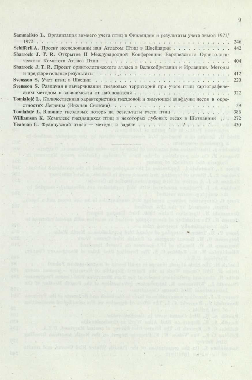 9 Sammalisto L. OpraHH3anna 3HMHero yneia HTHII B «SHHJIAH/IHH H pesyjibxaiw ymera SHMOÜ 1971/ 1972 Schifferli A. IlpoeKT HccjieflOBaHHft Hafl- AxjiacoM IlTim B lllbehuaphh Sharrock J. T. R.