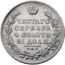 rubel 1831, Petersburg,