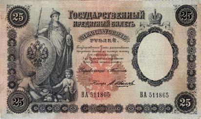 25 rubli 1899, podpis