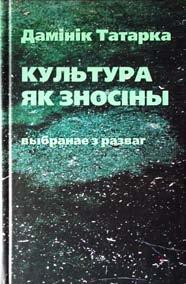 Гэта ўжо адзінаццатая кніга Аляксея Філатава, які пачаў друкавацца з 1958 года. Галоўная ідэя ўсёй творчасці празаіка пошук чыс ціні і дабра ў чалавеку, у людстве, у грамадстве.